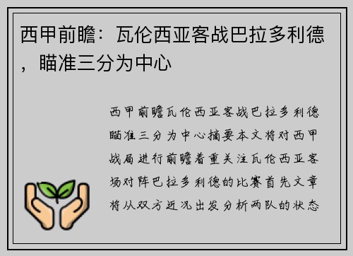 西甲前瞻：瓦伦西亚客战巴拉多利德，瞄准三分为中心
